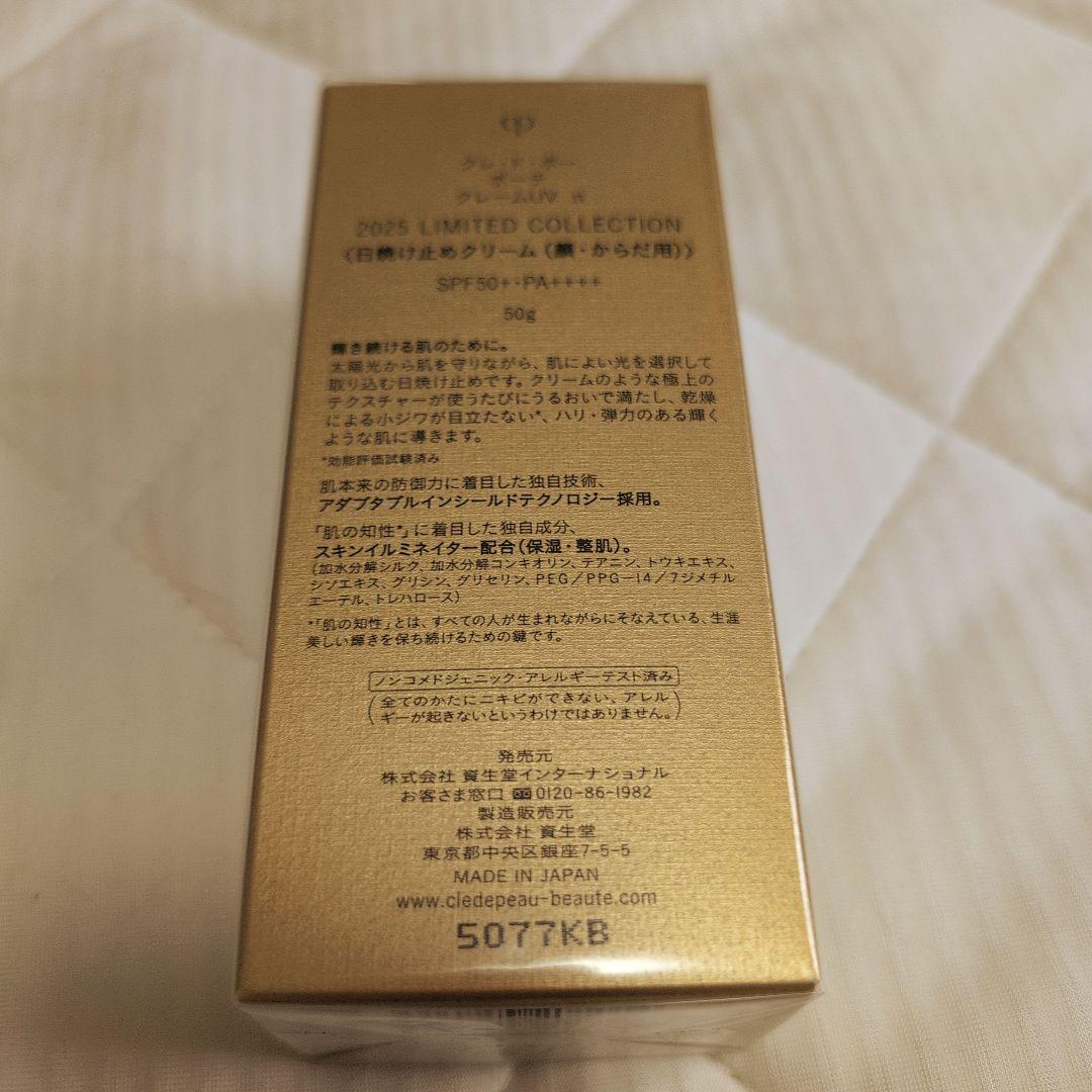♥クレ・ド・ポーボーテ クレームUV n 2025限定コレクション 50g