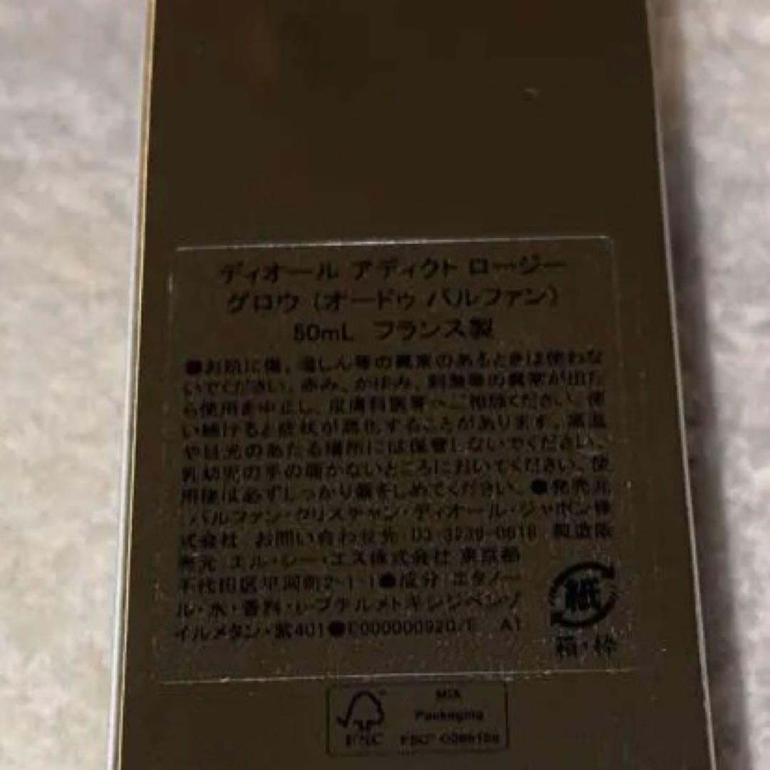 ディオール アディクト ロージー グロウ (オードゥ パルファン) 50ml