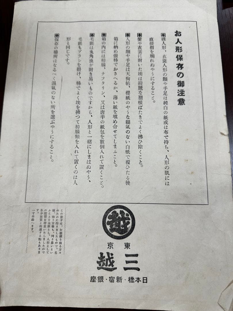 【箱①】※②と合計で36000円　三越 雛人形 7段5段兼用 80年以上前 天冠