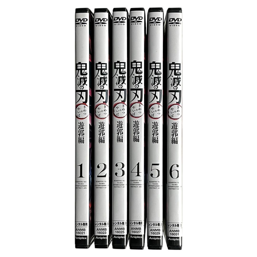 新品ケース DVD 「 鬼滅の刃 遊郭編 」 全6巻 吾峠呼世晴