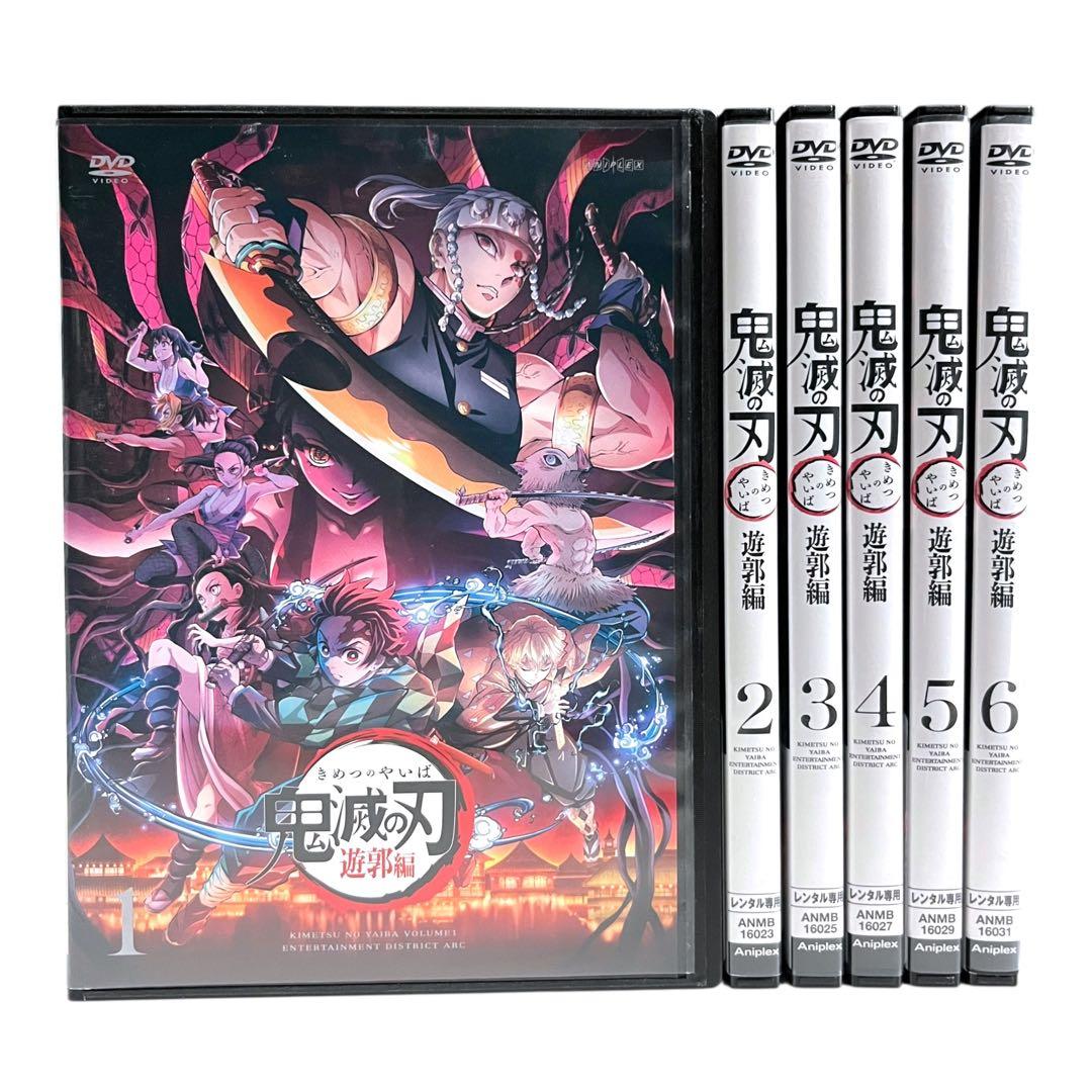 新品ケース DVD 「 鬼滅の刃 遊郭編 」 全6巻 吾峠呼世晴