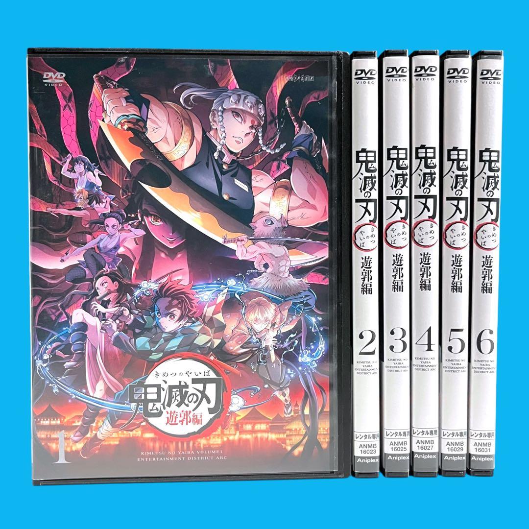 新品ケース DVD 「 鬼滅の刃 遊郭編 」 全6巻 吾峠呼世晴