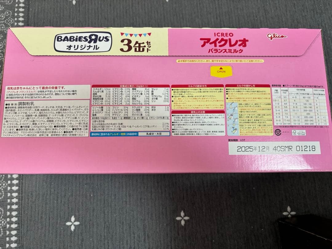 アイクレオ800g3缶セット【2025年12月賞味期限】