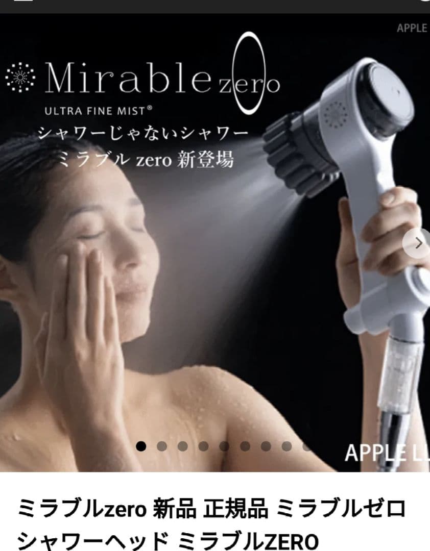Mirable Zero シャワーヘッド　新品✩未使用