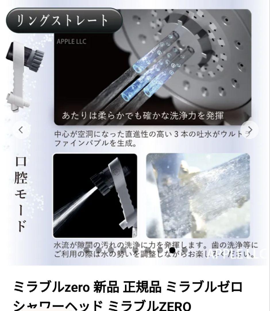 Mirable Zero シャワーヘッド　新品✩未使用