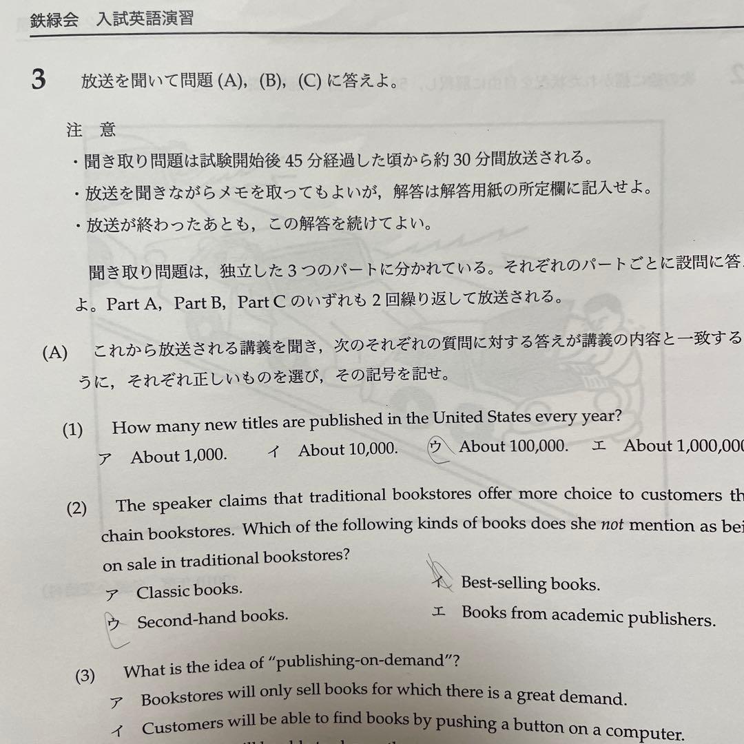 【鉄緑会】高3英語（上位クラス）1年分セット