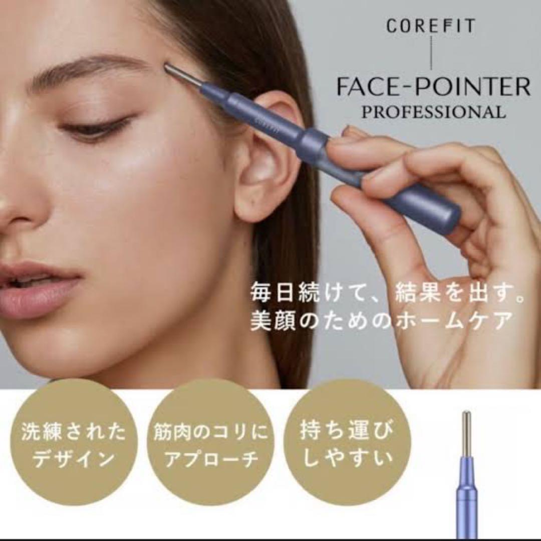 COREFIT FacePointerPro 美顔器