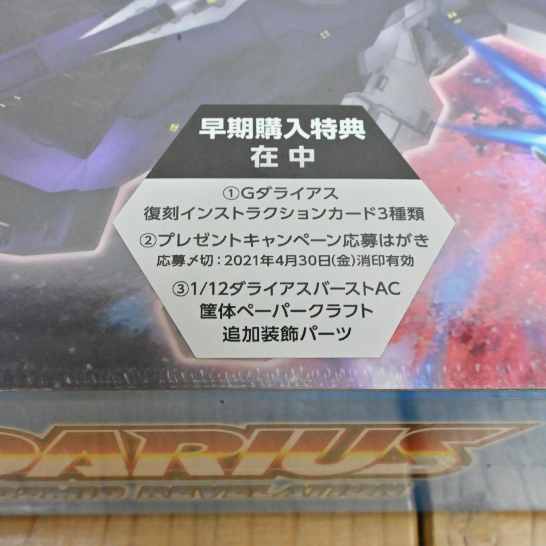 【未開封】早期購入特典付 ダライアス コズミックリベレーション特装版Switch