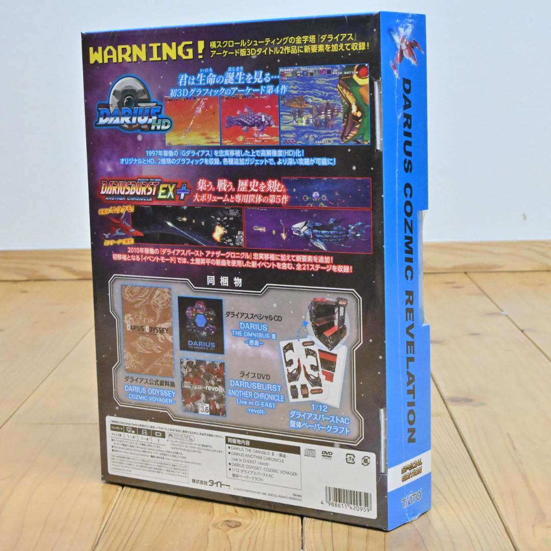 【未開封】早期購入特典付 ダライアス コズミックリベレーション特装版Switch