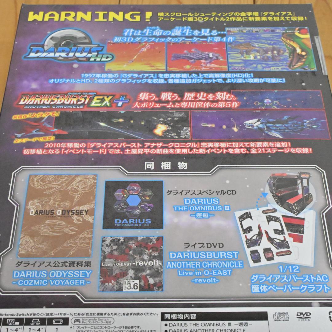 【未開封】早期購入特典付 ダライアス コズミックリベレーション特装版Switch