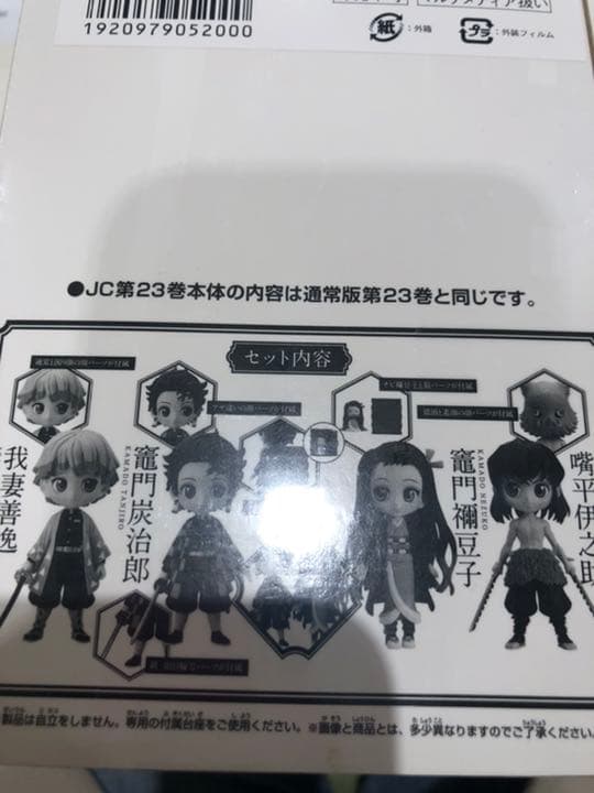 鬼滅の刃 特装版　23巻　2セット