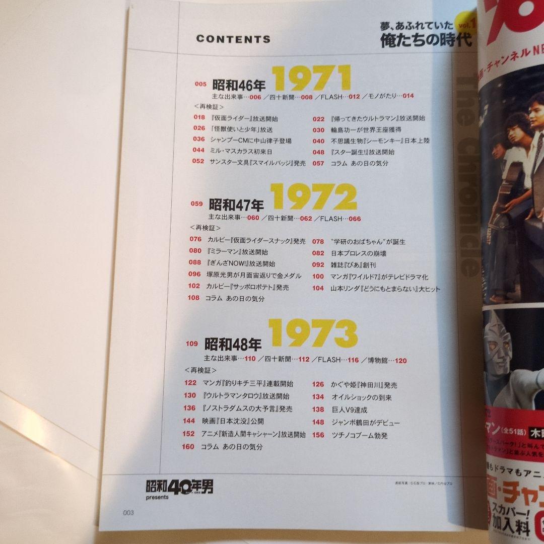 昭和40年男·俺たちの時代vol.1~vol.6