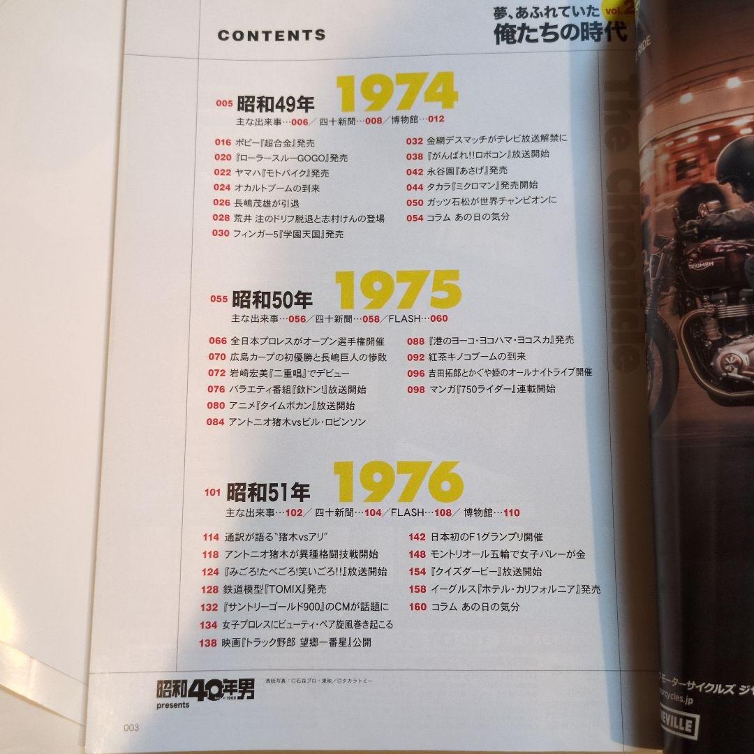 昭和40年男·俺たちの時代vol.1~vol.6