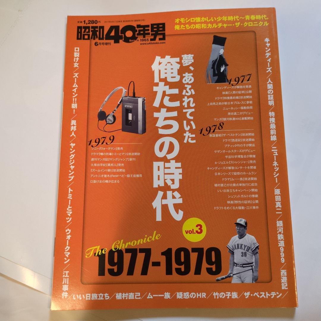 昭和40年男·俺たちの時代vol.1~vol.6