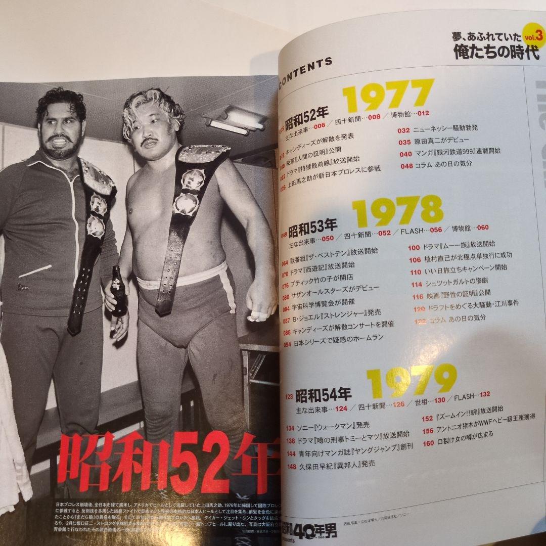 昭和40年男·俺たちの時代vol.1~vol.6