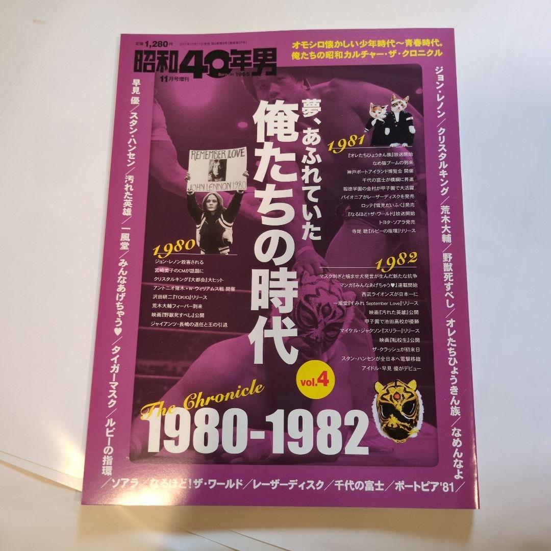 昭和40年男·俺たちの時代vol.1~vol.6