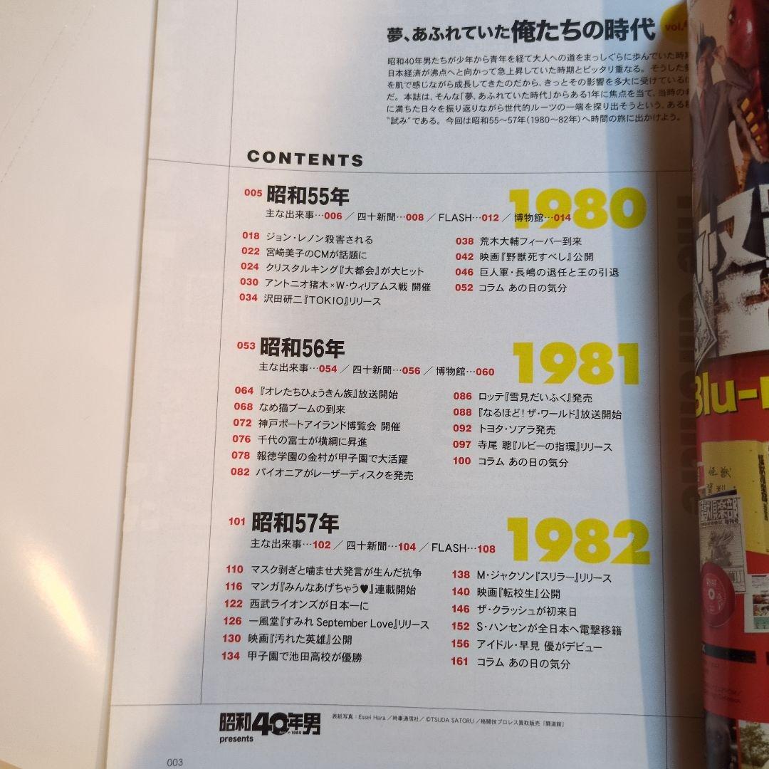 昭和40年男·俺たちの時代vol.1~vol.6