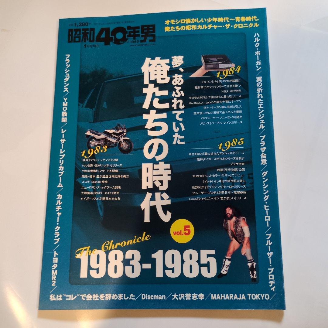 昭和40年男·俺たちの時代vol.1~vol.6