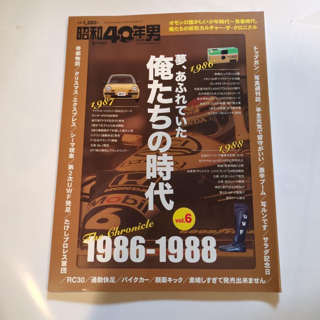 昭和40年男·俺たちの時代vol.1~vol.6