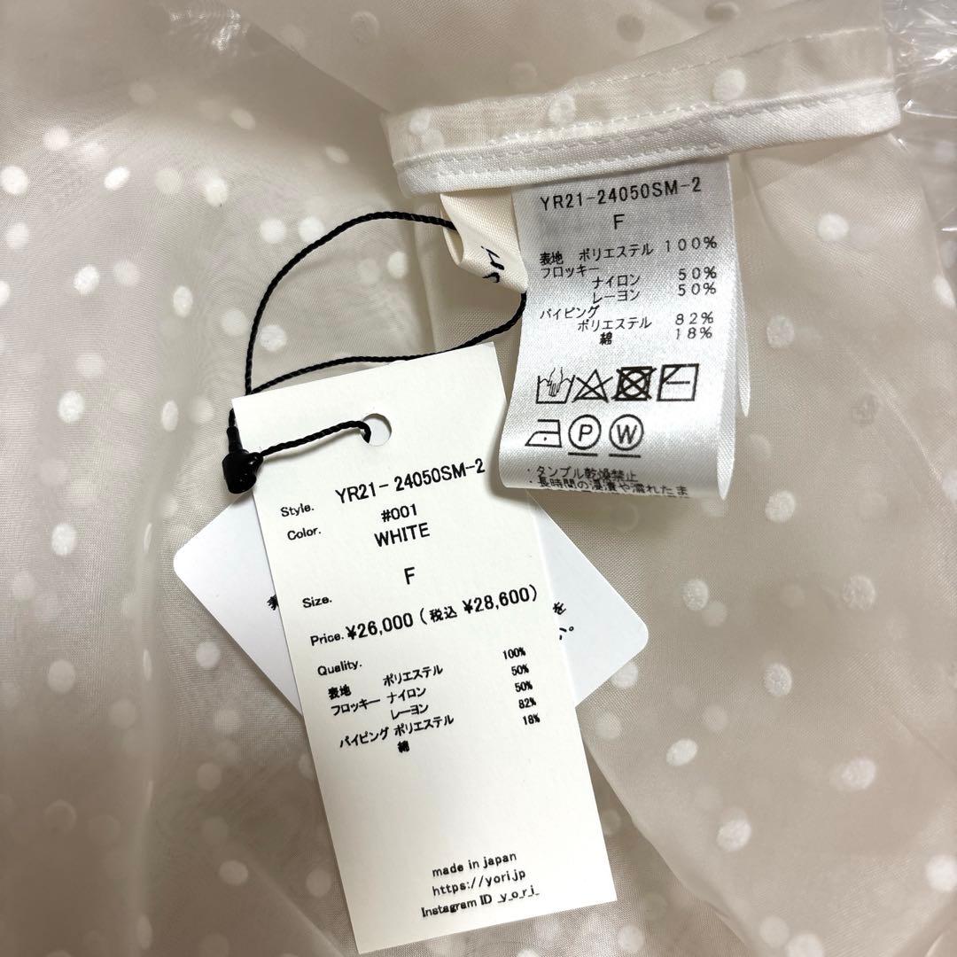 【新品未使用】yori ドットフロッキーティアードジレ　白