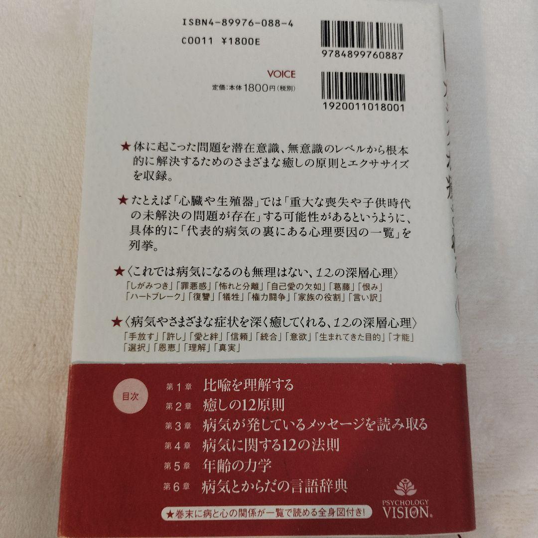 【希少】チャック・スペザーノ博士のこころを癒すと、カラダが癒される