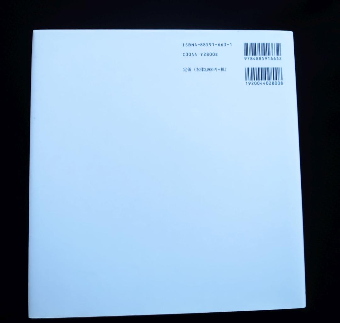 美品　菊花石の世界　石原宣夫