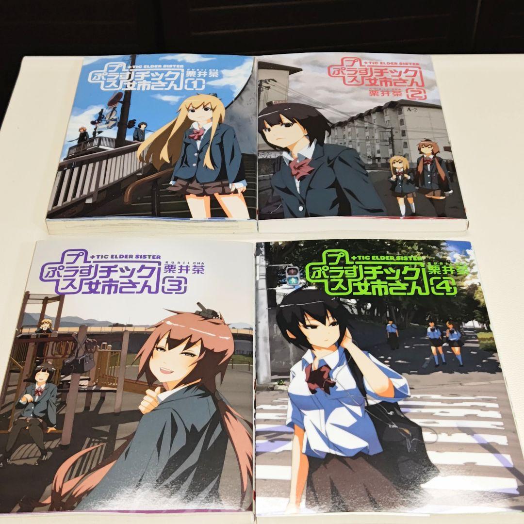 +(プラス)チック姉さん 既刊28巻セット