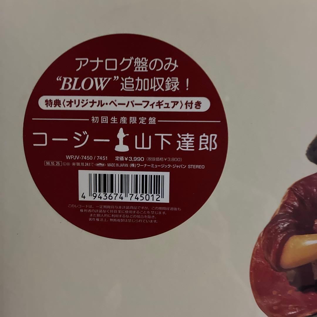 よ*う様 山下達郎 COZY 初回生産限定盤 アナログ盤