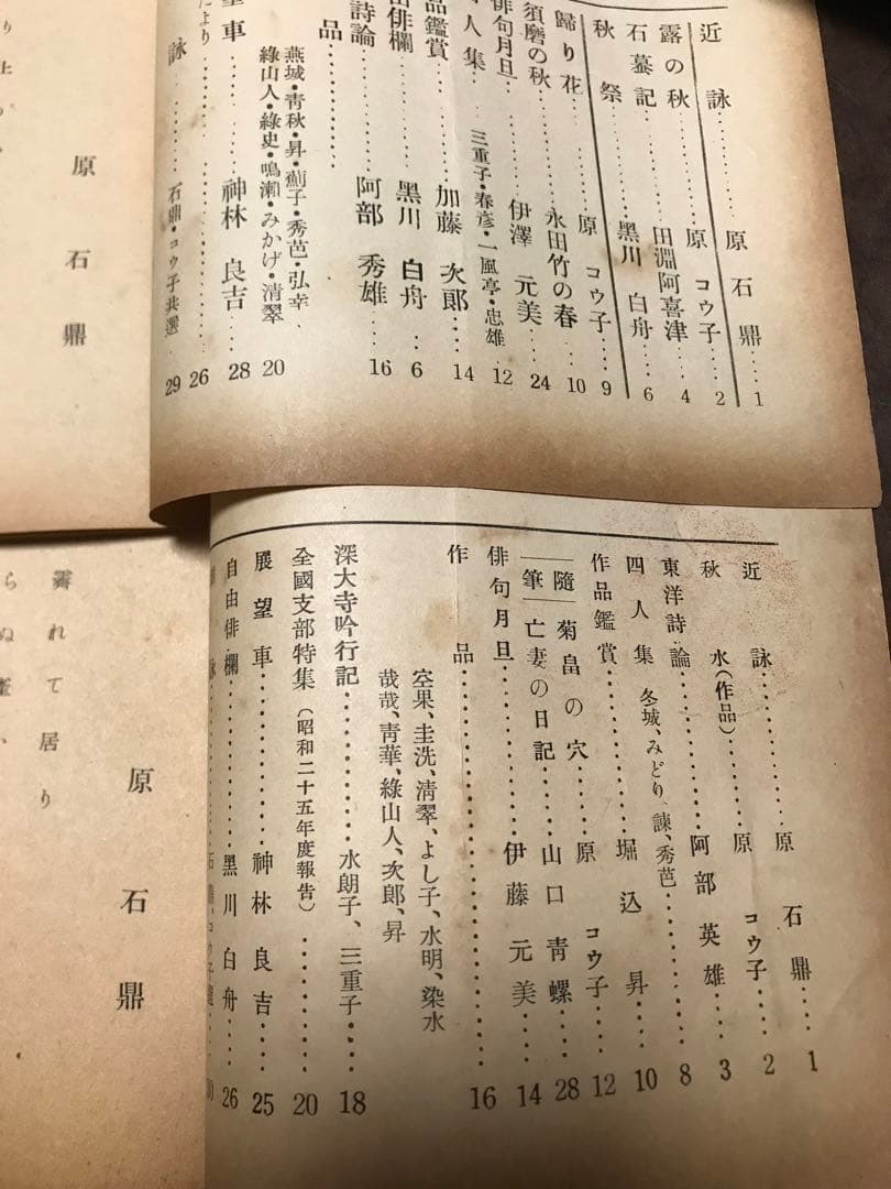 俳句雑誌　原石鼎 主宰　鹿火屋　昭和25年4冊　346〜349号一括　阿部英雄