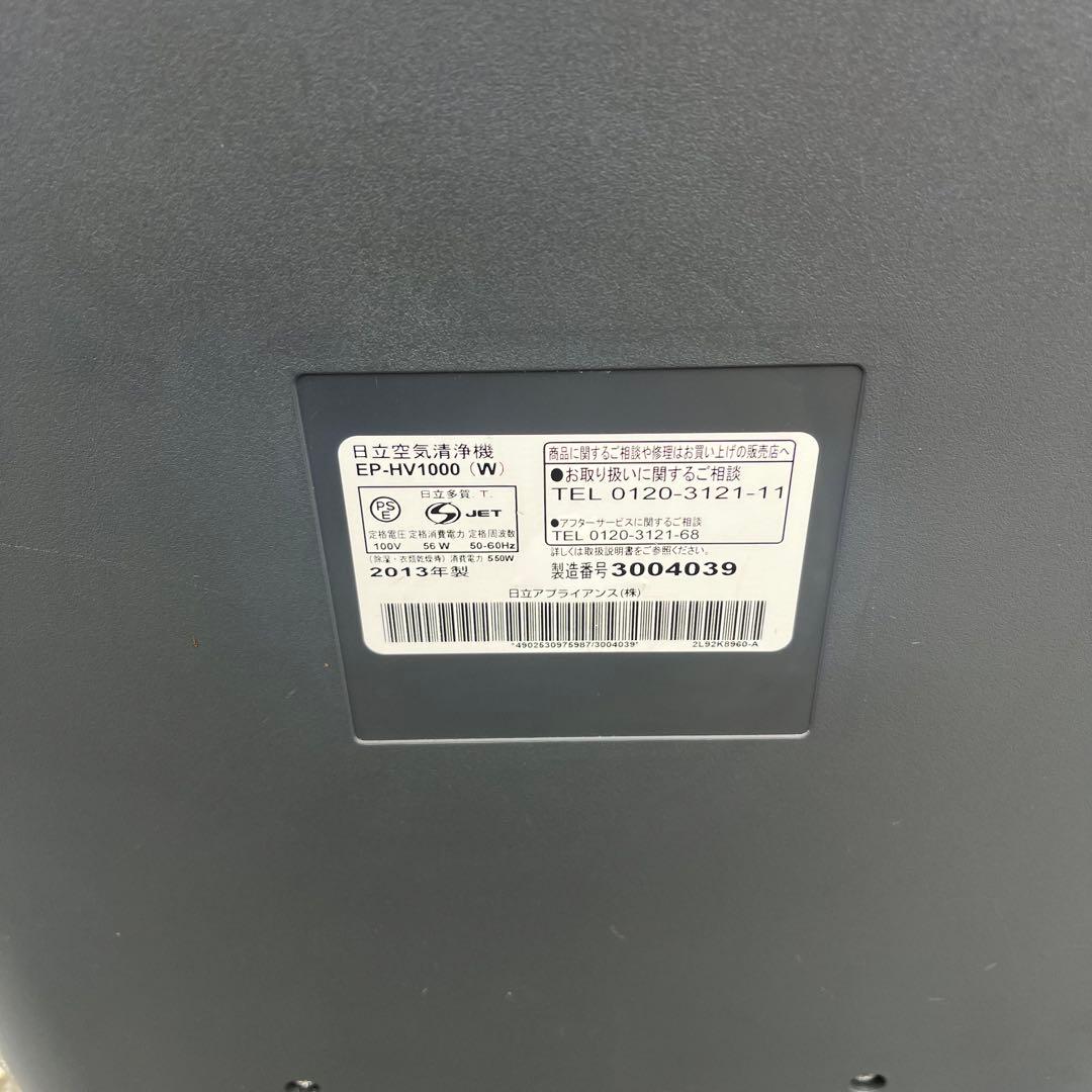 ヒタチ　日立 除湿 加湿 空気清浄機　EP-HV1000