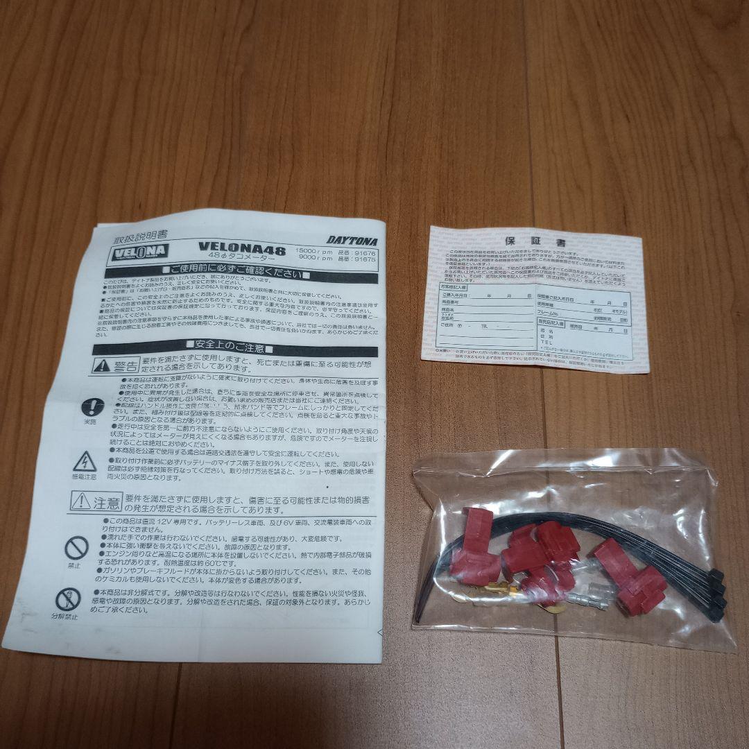 【おおよし】デイトナ ベローナ 電気式タコメーター Φ48