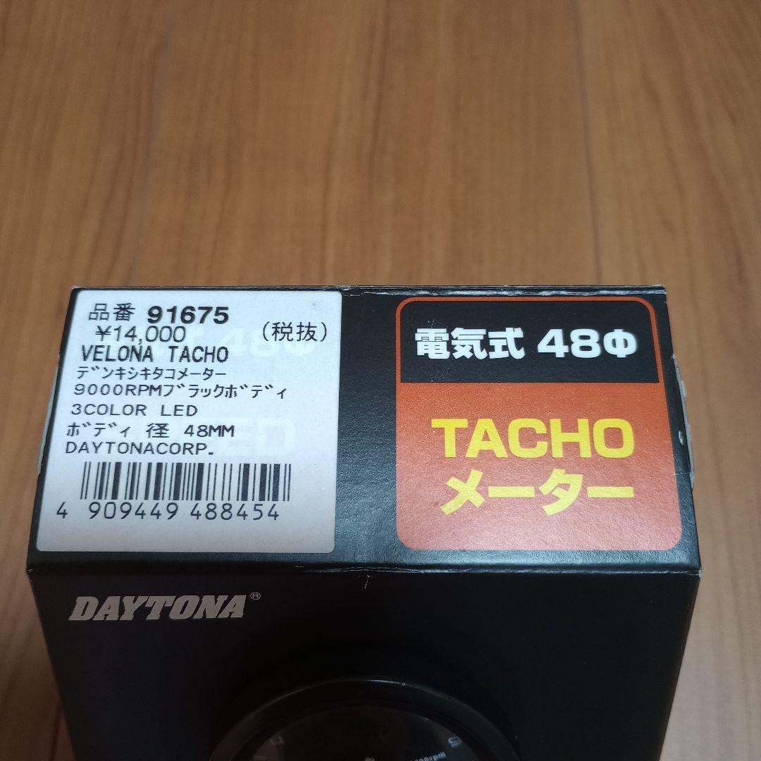 【おおよし】デイトナ ベローナ 電気式タコメーター Φ48