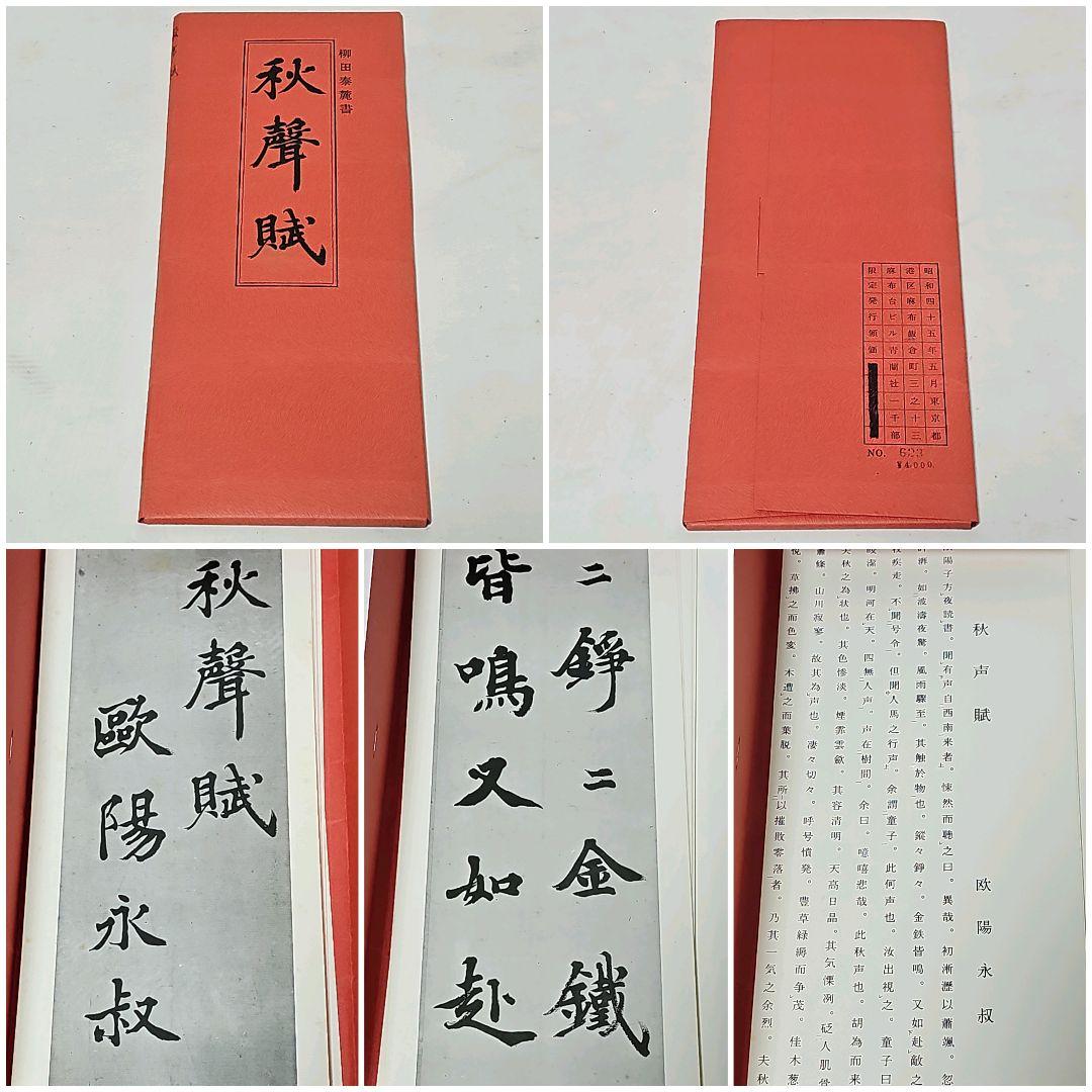 柳谷泰雲　書　まとめて5冊