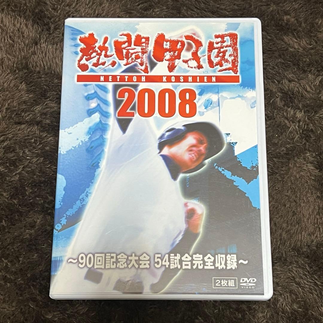 高校野球DVD 4セット 2006・2007・2008・2003〜2007