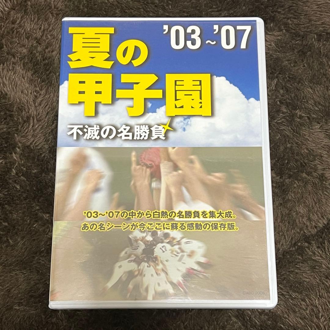高校野球DVD 4セット 2006・2007・2008・2003〜2007