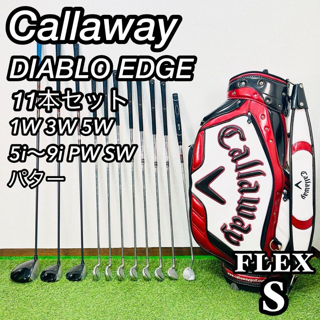 キャロウェイ ディアブロ EDGE メンズ ゴルフセット 11本 初心者 S 右