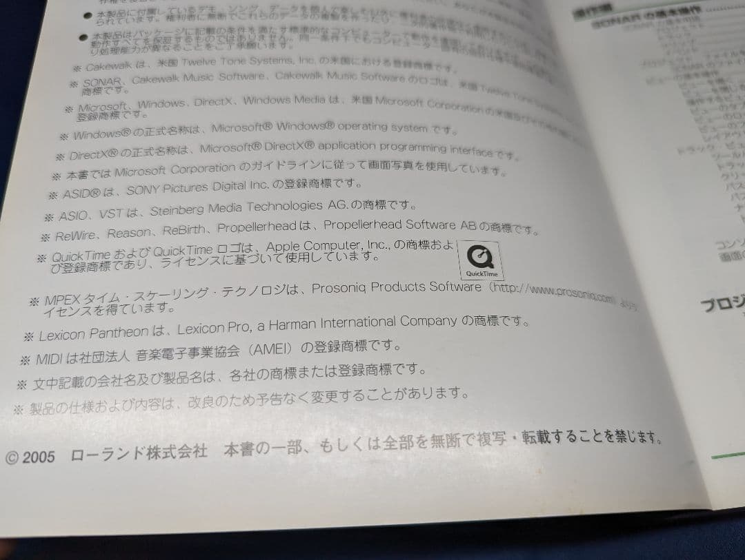 B ※本のみ SONAR5 ユーザーズ・ガイド 2005 説明書