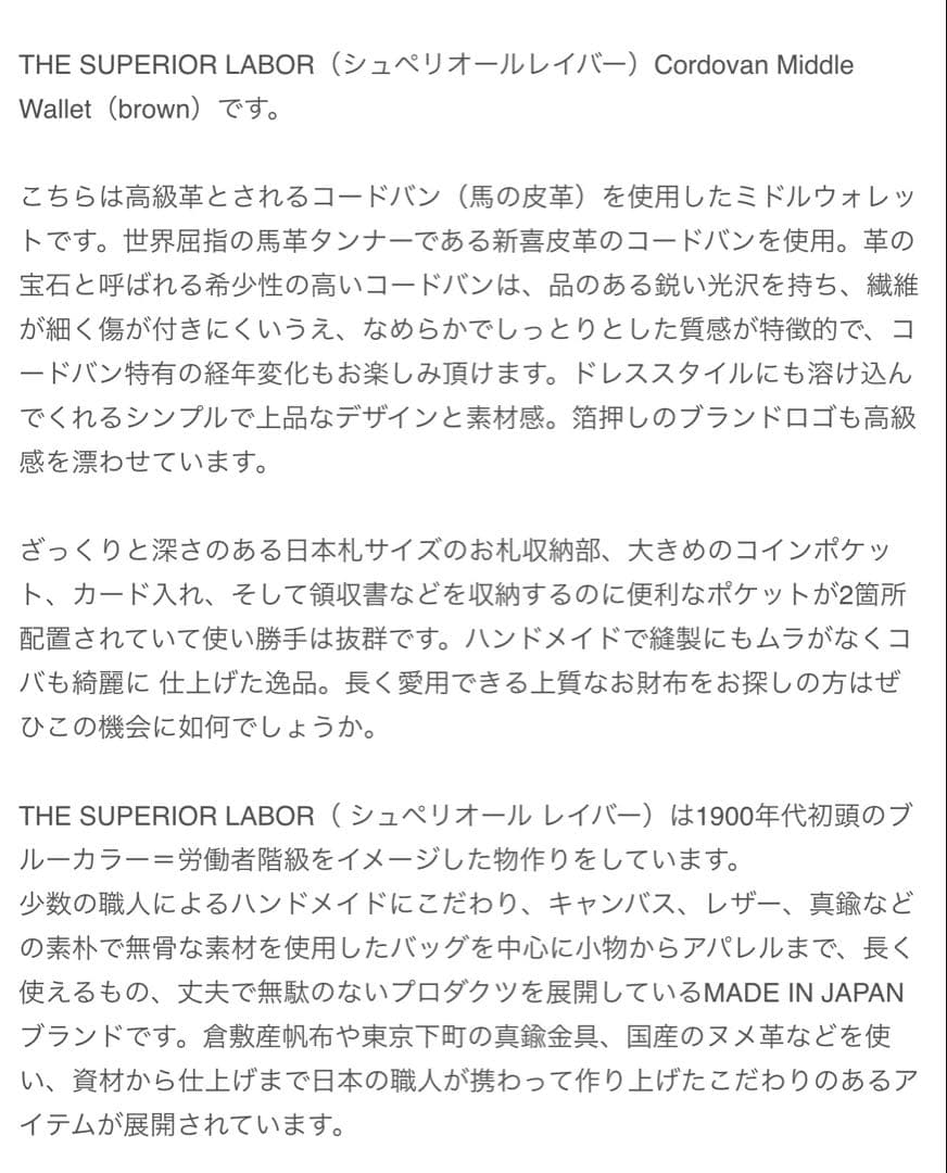 ザシュペリオールレイバー（THE SUPERIOR LABOR）コードバン　財布