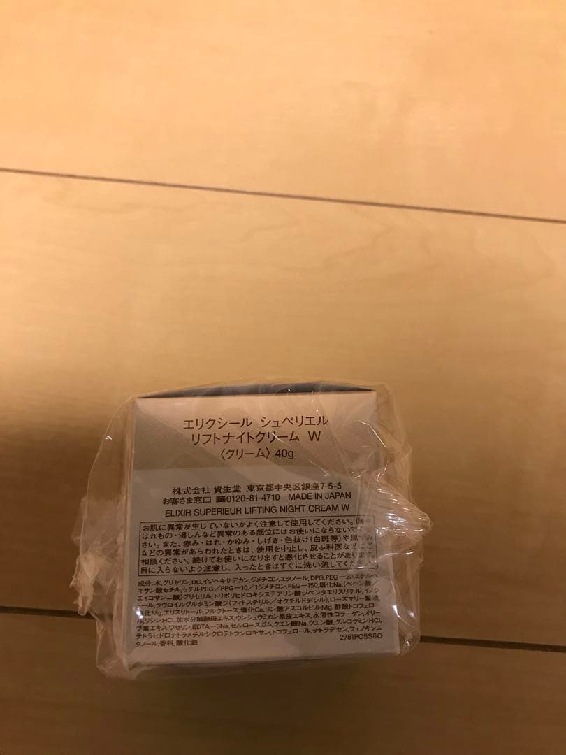 エリクシール シュペリエル リフトナイトクリーム W 40g 2個セット