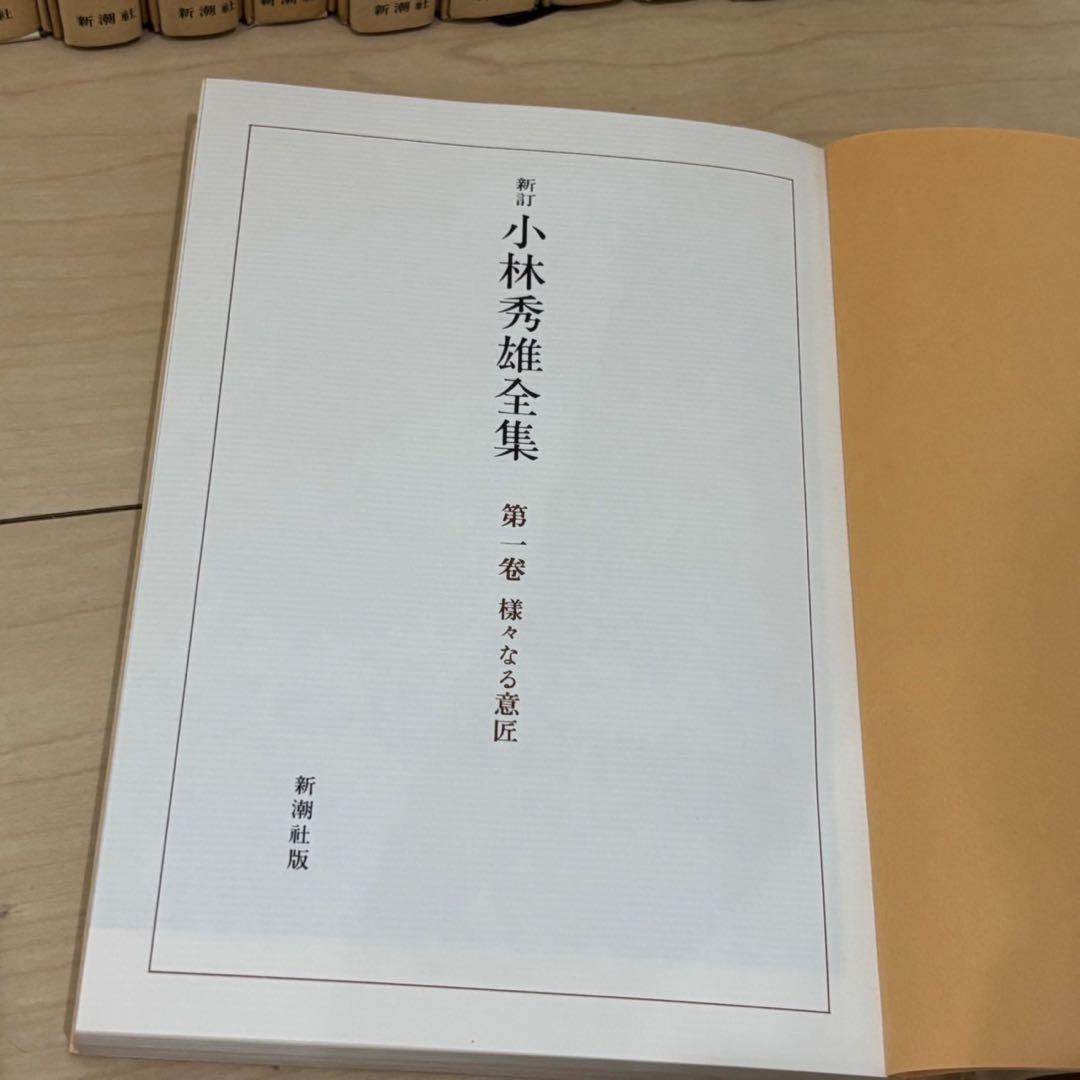 【希少】　新訂 小林秀雄全集　全15冊揃　全巻セット　小林秀雄