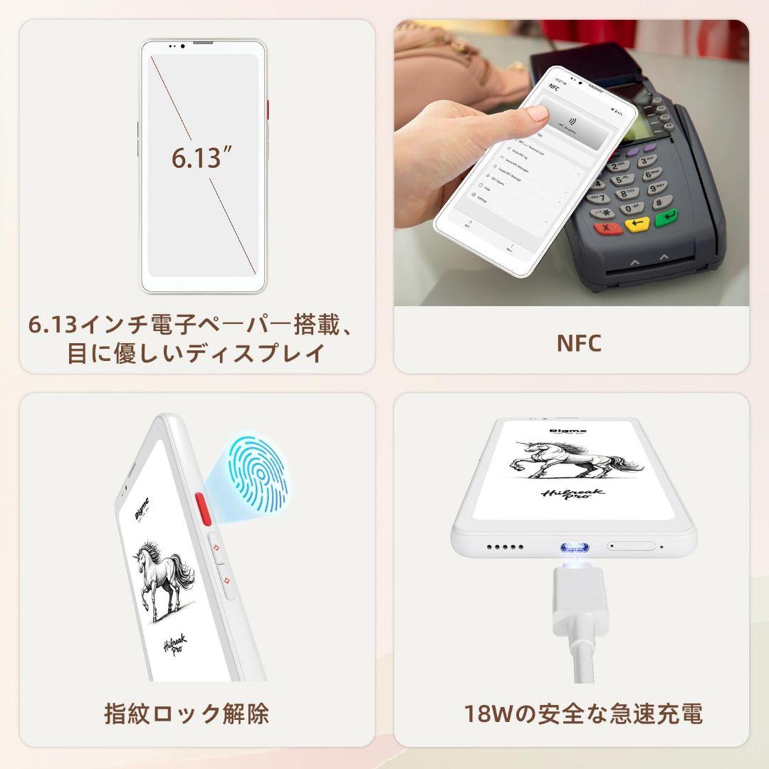 スマートフォン本体 Bigme Hibreak Pro 8GB/256GB White E-Ink