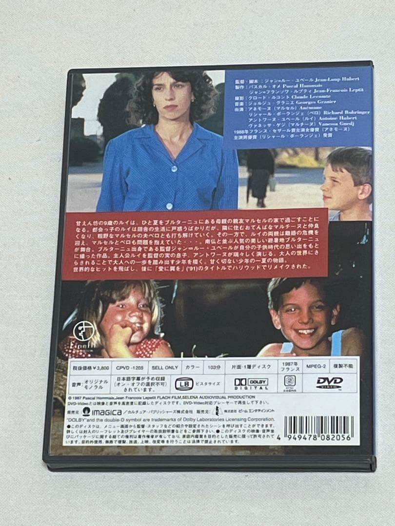 フランスの思い出('87仏) 廃盤DVD シネフィルイマジカ
