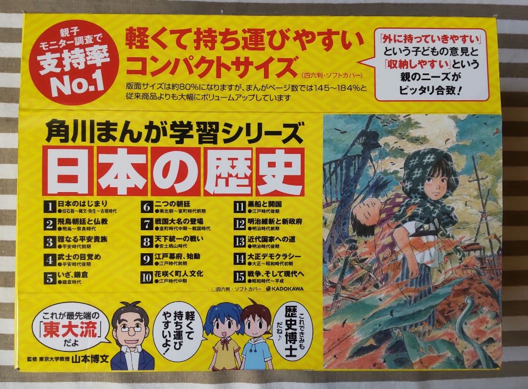 角川まんが学習シリーズ日本の歴史 全巻セット