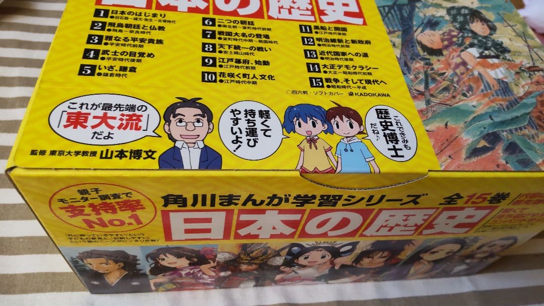 角川まんが学習シリーズ日本の歴史 全巻セット