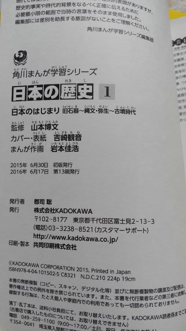 角川まんが学習シリーズ日本の歴史 全巻セット