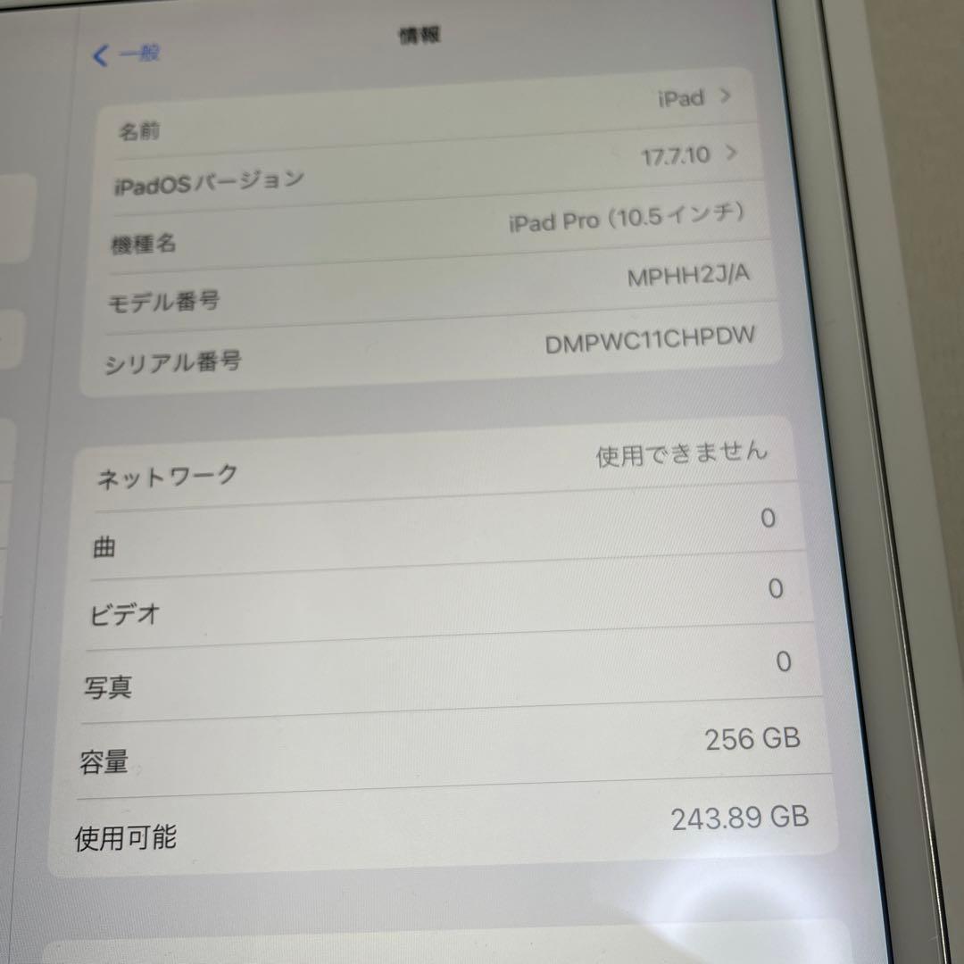 N*h様 Apple iPad Pro 10.5インチ 256GB sim フリ