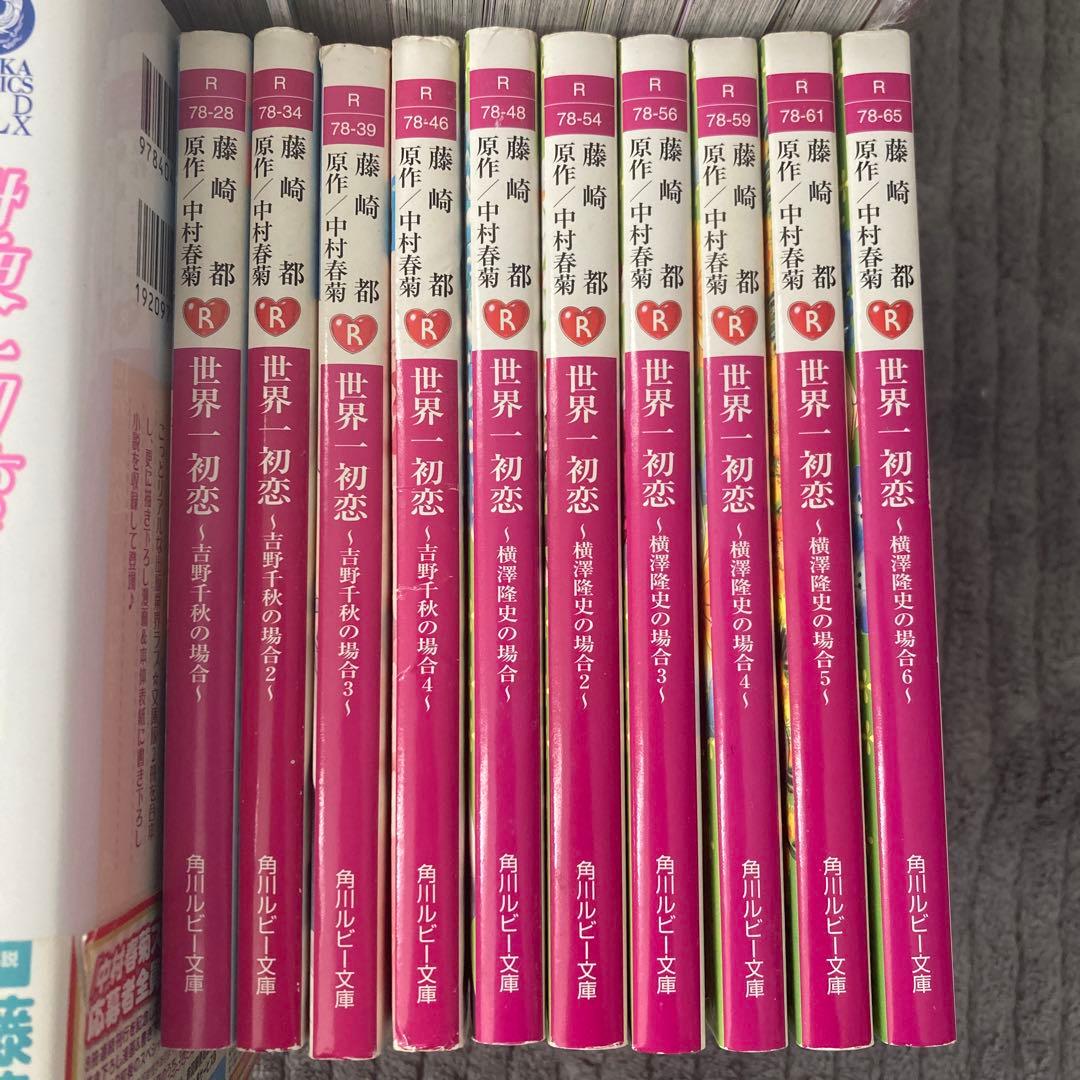 【漫画・小説】世界一初恋 + Blu-ray Box