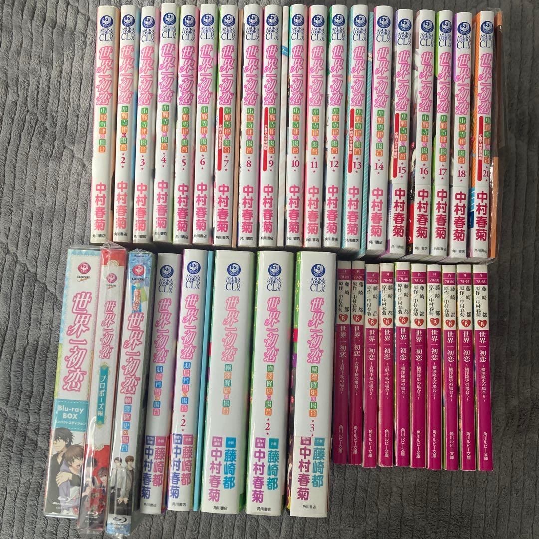 【漫画・小説】世界一初恋 + Blu-ray Box