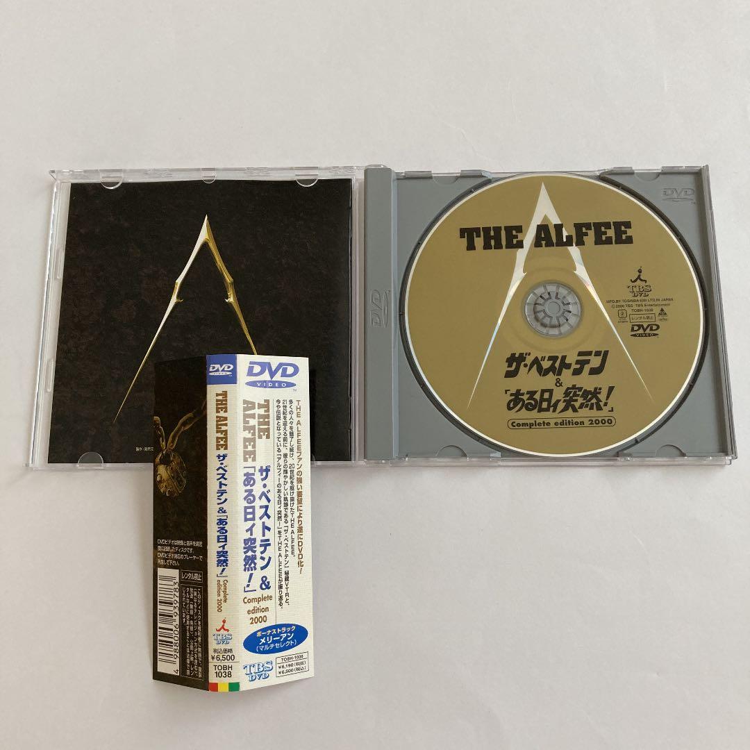 THE ALFEE DVD 3点セット