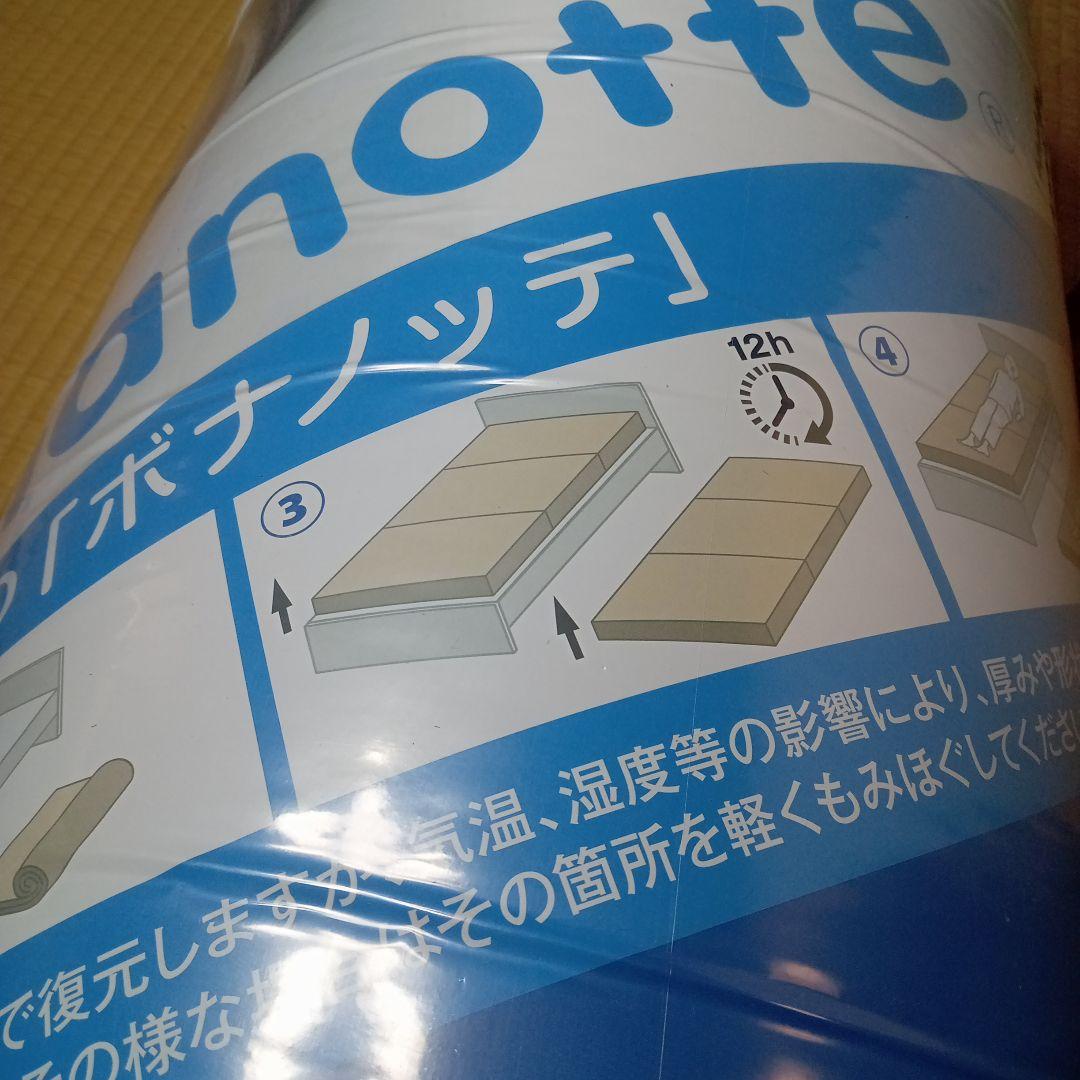 東京西川　ボナノッテ　敷布団　シングル F−377